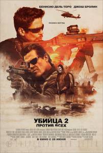 Фильм Убийца 2. Против всех / Sicario 2: Soldado / (2018) смотреть онлайн Фильм Убийца 2. Против всех / Sicario 2: Soldado / (2018) смотреть онлайн