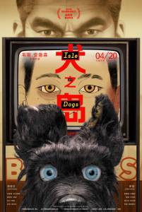 Фильм онлайн Остров собак / Isle of Dogs бесплатно в HD Фильм онлайн Остров собак / Isle of Dogs бесплатно в HD