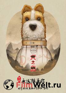 Смотреть фильм Остров собак - Isle of Dogs - 2018 Смотреть фильм Остров собак - Isle of Dogs - 2018