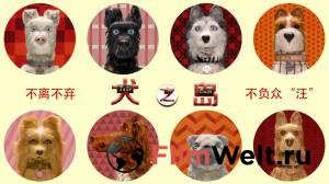 Остров собак Isle of Dogs смотреть онлайн Остров собак Isle of Dogs смотреть онлайн