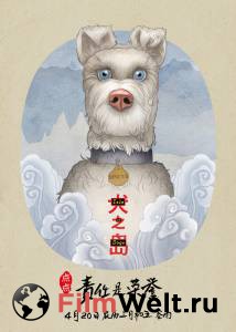    Isle of Dogs [2018]   