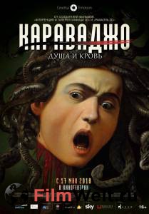Смотреть бесплатно Караваджо. Душа и кровь / Caravaggio: The Soul and the Blood онлайн Смотреть бесплатно Караваджо. Душа и кровь / Caravaggio: The Soul and the Blood онлайн
