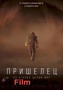 Онлайн кино Пришелец - Пришелец смотреть Онлайн кино Пришелец - Пришелец смотреть