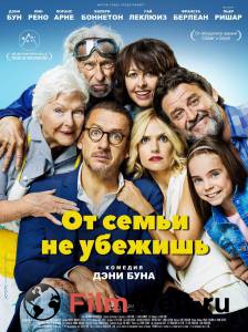 Смотреть увлекательный фильм От семьи не убежишь онлайн Смотреть увлекательный фильм От семьи не убежишь онлайн