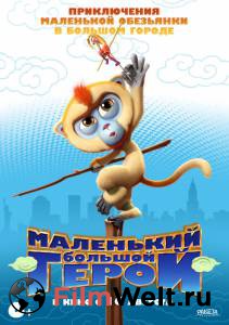 Смотреть фильм Маленький большой герой / Monkey King Reloaded бесплатно Смотреть фильм Маленький большой герой / Monkey King Reloaded бесплатно