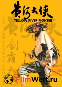 ���� ���� � ������ ���� - Huang he da xia - (1988) �������� ������