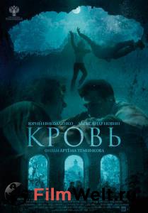 Онлайн кино Кровь - Кровь - 2018 смотреть бесплатно Онлайн кино Кровь - Кровь - 2018 смотреть бесплатно