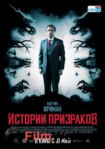 Смотреть фильм онлайн Истории призраков Ghost Stories (2017) бесплатно Смотреть фильм онлайн Истории призраков Ghost Stories (2017) бесплатно