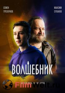 Смотреть увлекательный фильм Волшебник / Волшебник онлайн Смотреть увлекательный фильм Волшебник / Волшебник онлайн