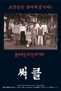   Seokkeul (2003)   