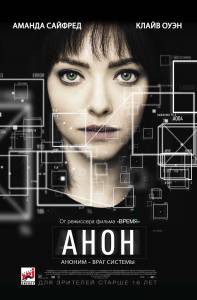 Анон - Anon онлайн фильм бесплатно Анон - Anon онлайн фильм бесплатно