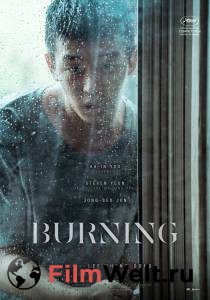 Фильм онлайн Пылающий - Burning - 2018 Фильм онлайн Пылающий - Burning - 2018