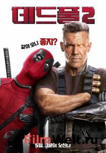 Смотреть фильм онлайн Дэдпул 2 / Deadpool 2 / [2018] бесплатно