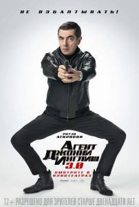    3.0 - Johnny English Strikes Again   