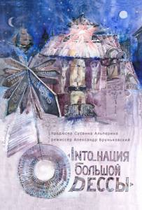 Смотреть онлайн фильм INTO_нация Большой Одессы / INTO_нация Большой Одессы Смотреть онлайн фильм INTO_нация Большой Одессы / INTO_нация Большой Одессы