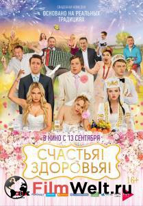 Смотреть Счастья! Здоровья! Счастья! Здоровья! онлайн Смотреть Счастья! Здоровья! Счастья! Здоровья! онлайн