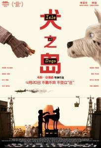 Кино Остров собак - Isle of Dogs - (2018) смотреть онлайн бесплатно Кино Остров собак - Isle of Dogs - (2018) смотреть онлайн бесплатно