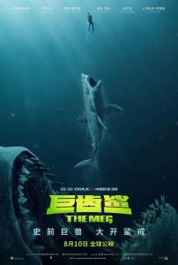 Смотреть кинофильм Мег: Монстр глубины / The Meg / 2018 онлайн Смотреть кинофильм Мег: Монстр глубины / The Meg / 2018 онлайн