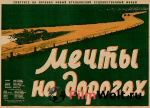 Онлайн кино Мечты на дорогах - Molti sogni per le strade - (1948) Онлайн кино Мечты на дорогах - Molti sogni per le strade - (1948)