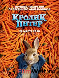 Смотреть увлекательный фильм Кролик Питер - Peter Rabbit онлайн