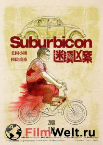    Suburbicon 