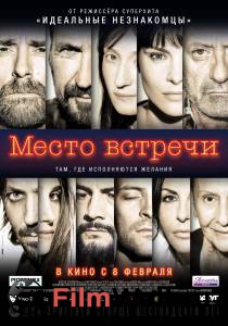 Фильм онлайн Место встречи - The Place бесплатно Фильм онлайн Место встречи - The Place бесплатно