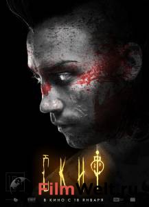 Смотреть фильм Скиф - Скиф - (2017) online Смотреть фильм Скиф - Скиф - (2017) online