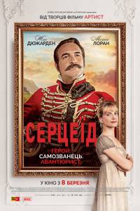 Сердцеед Le retour du hros 2018 онлайн без регистрации Сердцеед Le retour du hros 2018 онлайн без регистрации