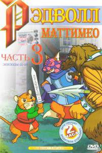   :  () Mattimeo: A Tale of Redwall 2000 (1 )   