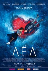 Лёд (2018) онлайн фильм бесплатно Лёд (2018) онлайн фильм бесплатно