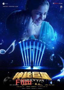 Смотреть фильм Тайная суперзвезда - Secret Superstar онлайн Смотреть фильм Тайная суперзвезда - Secret Superstar онлайн