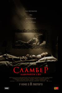 Смотреть Сламбер: Лабиринты сна - 2017 бесплатно без регистрации Смотреть Сламбер: Лабиринты сна - 2017 бесплатно без регистрации