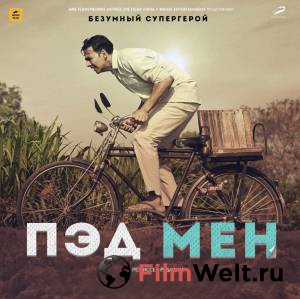 Смотреть фильм онлайн Пэдмен / (2018) бесплатно Смотреть фильм онлайн Пэдмен / (2018) бесплатно