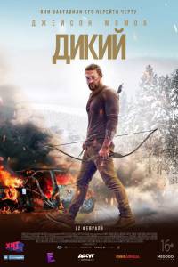 Дикий смотреть онлайн Дикий смотреть онлайн