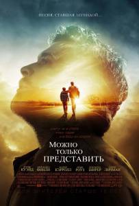 Можно только представить I Can Only Imagine смотреть онлайн Можно только представить I Can Only Imagine смотреть онлайн