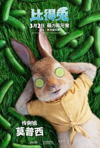 ������ ���� ������ ����� / Peter Rabbit / 2018
