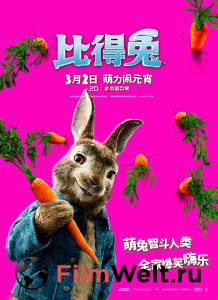 Онлайн кино Кролик Питер Peter Rabbit смотреть бесплатно Онлайн кино Кролик Питер Peter Rabbit смотреть бесплатно