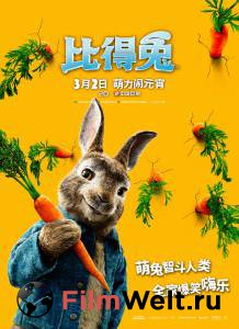 Фильм онлайн Кролик Питер - (2018) Фильм онлайн Кролик Питер - (2018)