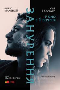 Бесплатный фильм Погружение Бесплатный фильм Погружение