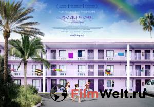 Смотреть увлекательный фильм Проект Флорида - The Florida Project онлайн Смотреть увлекательный фильм Проект Флорида - The Florida Project онлайн