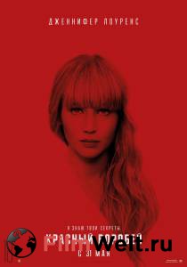 Красный воробей - Red Sparrow - (2018) онлайн фильм бесплатно Красный воробей - Red Sparrow - (2018) онлайн фильм бесплатно