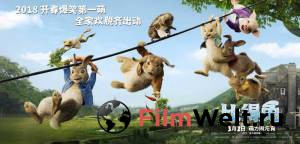 Бесплатный онлайн фильм Кролик Питер - Peter Rabbit Бесплатный онлайн фильм Кролик Питер - Peter Rabbit