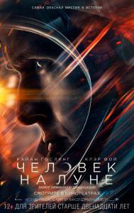 Смотреть Человек на Луне - First Man - 2018 бесплатно без регистрации Смотреть Человек на Луне - First Man - 2018 бесплатно без регистрации