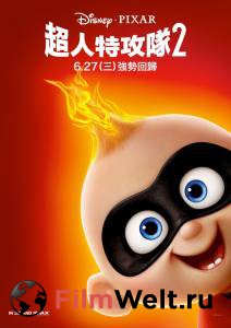   2 Incredibles 2 