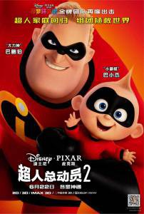 Смотреть фильм Суперсемейка 2 / Incredibles 2 / 2018 онлайн Смотреть фильм Суперсемейка 2 / Incredibles 2 / 2018 онлайн
