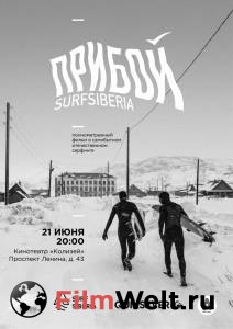 Онлайн кино Прибой - 2018 Онлайн кино Прибой - 2018