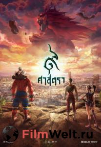 Смотреть увлекательный фильм Сила девяти Богов The Legend of Muay Thai: 9 Satra 2018 онлайн Смотреть увлекательный фильм Сила девяти Богов The Legend of Muay Thai: 9 Satra 2018 онлайн