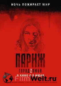 Кино Париж. Город Zомби онлайн Кино Париж. Город Zомби онлайн