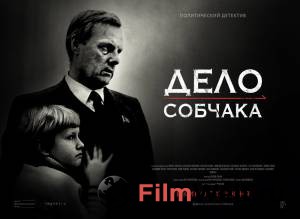 Фильм онлайн Дело Собчака бесплатно