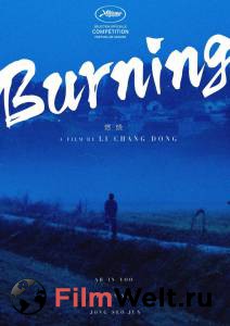 Онлайн кино Пылающий - Burning - (2018) смотреть Онлайн кино Пылающий - Burning - (2018) смотреть